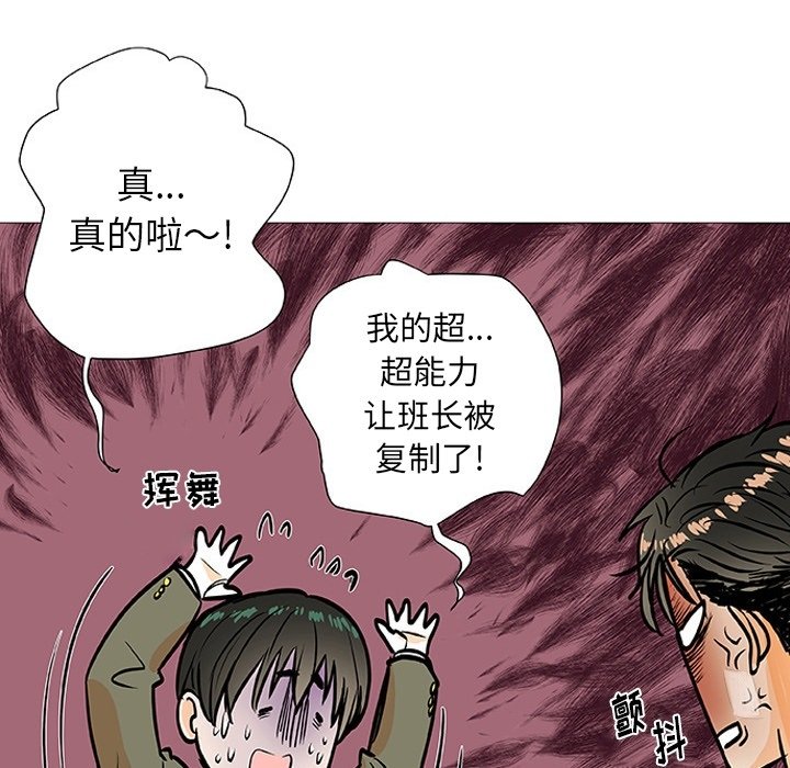 第3话 第 77 页