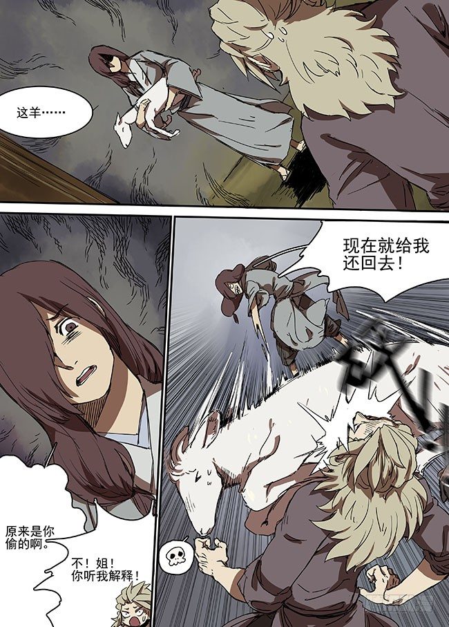 第二十九回·秋叶与冬雪 第 5 页
