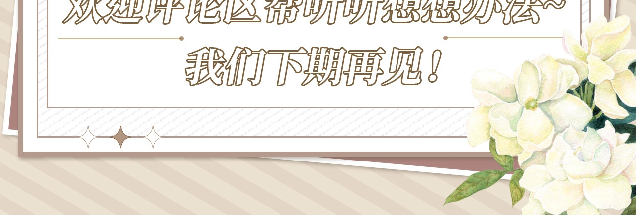 第26期 搞点事：孟听的一天 第 14 页