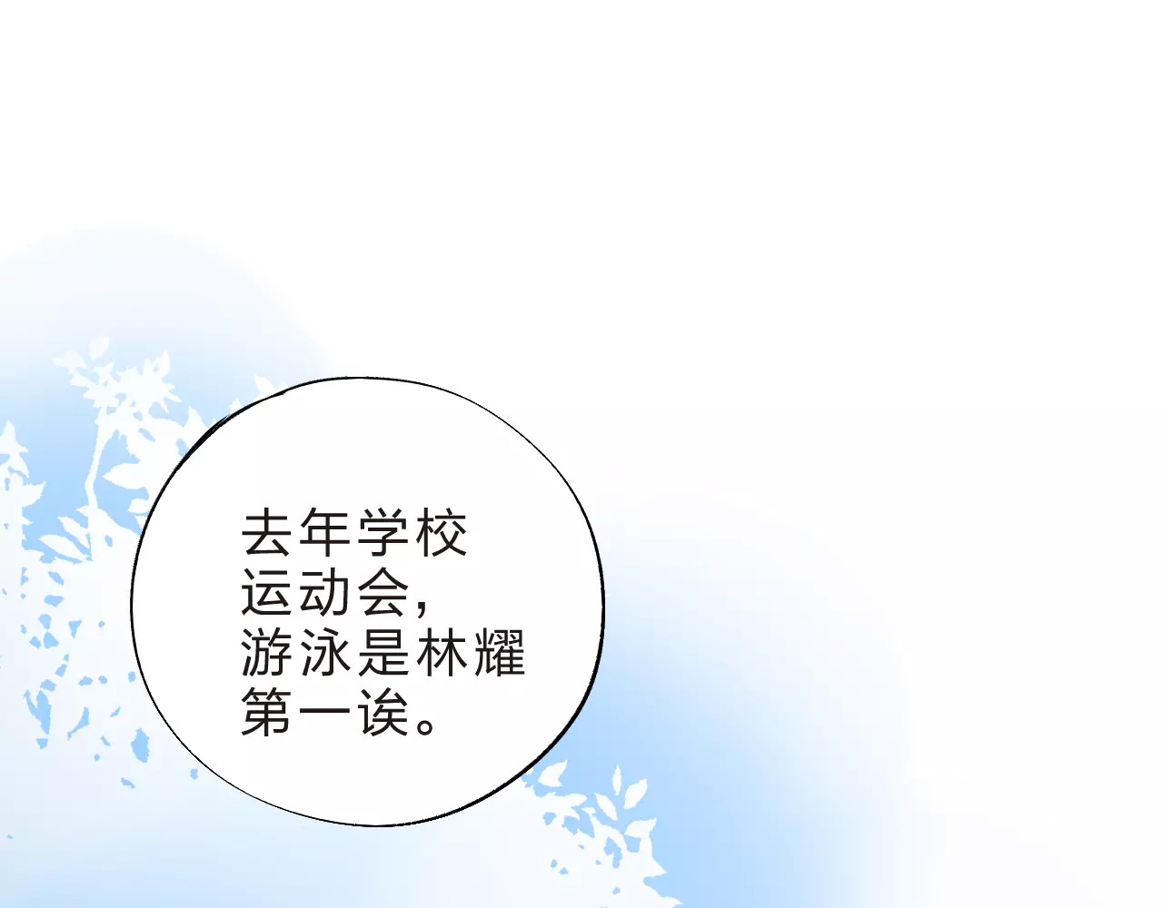 第14话 Pick me 第 104 页