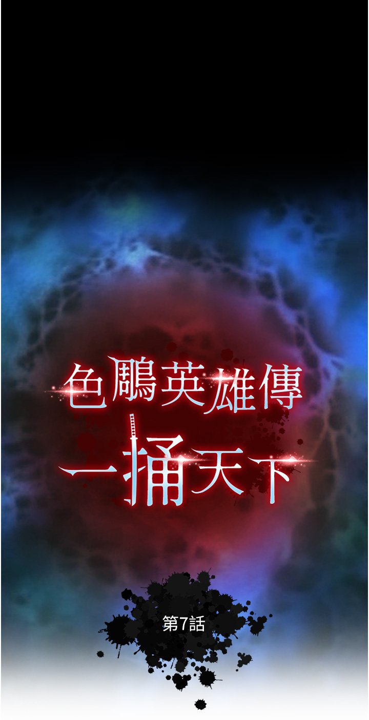 第7话 - 师父上不到的女人，弟子上! 第 4 页