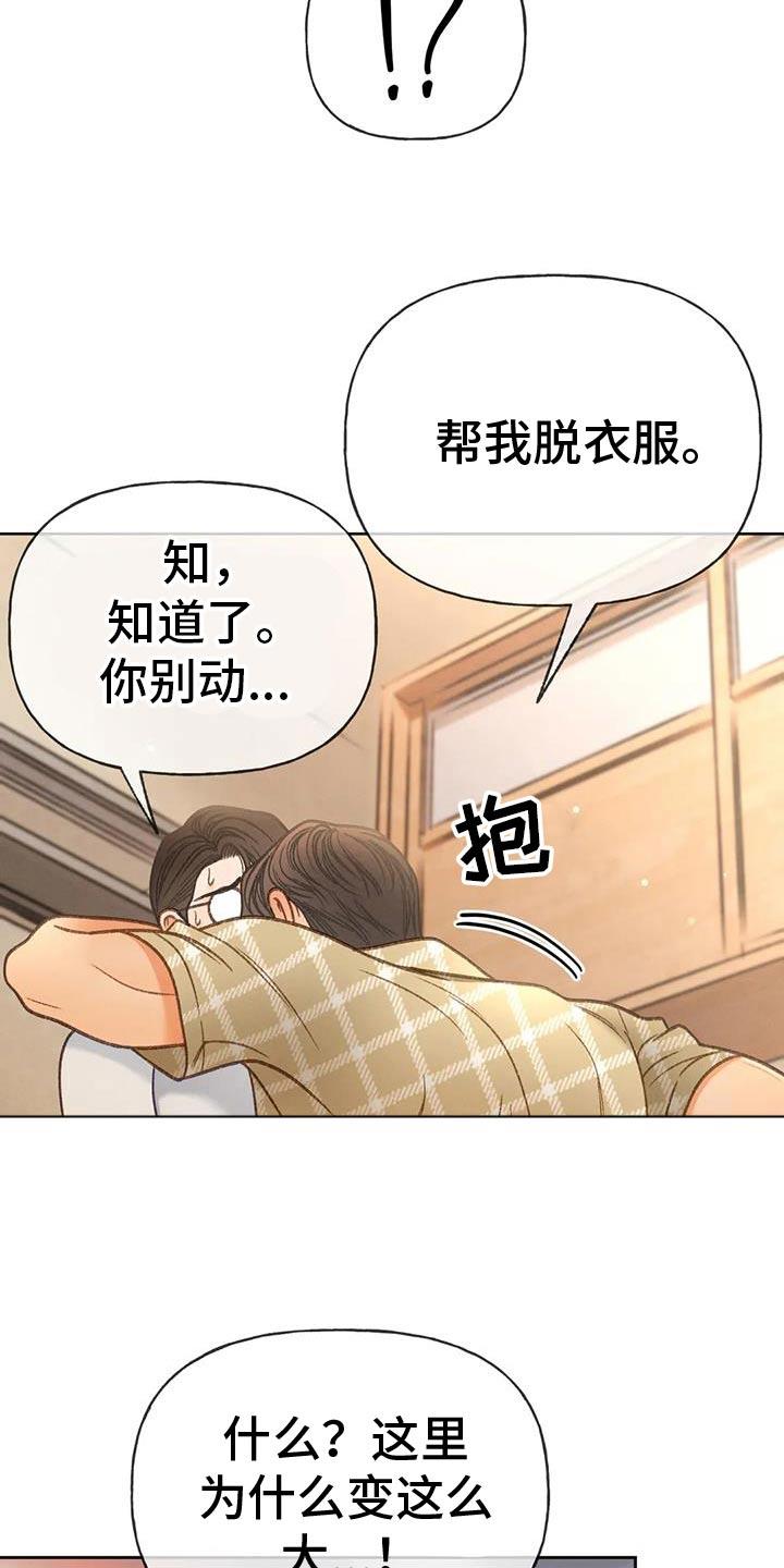 第133话 【番外】难不成 第 12 页