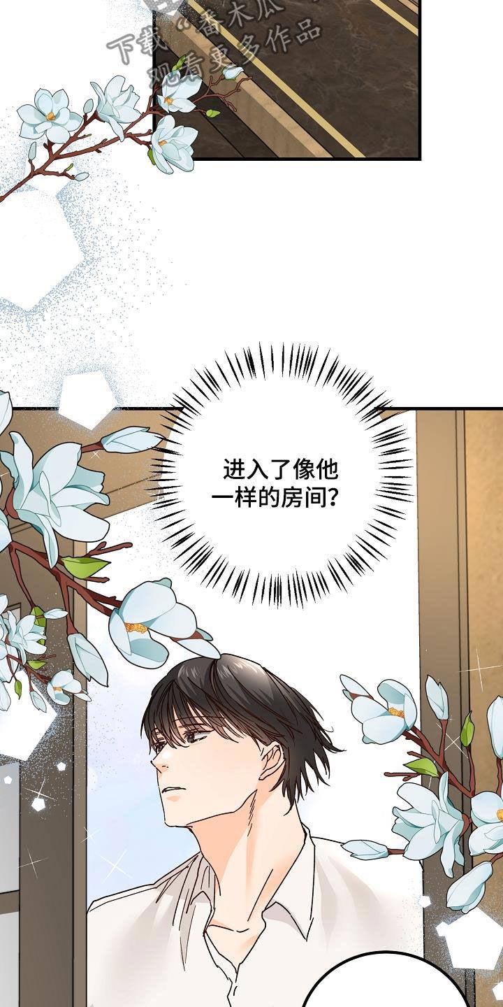 第21话 撒气 第 17 页