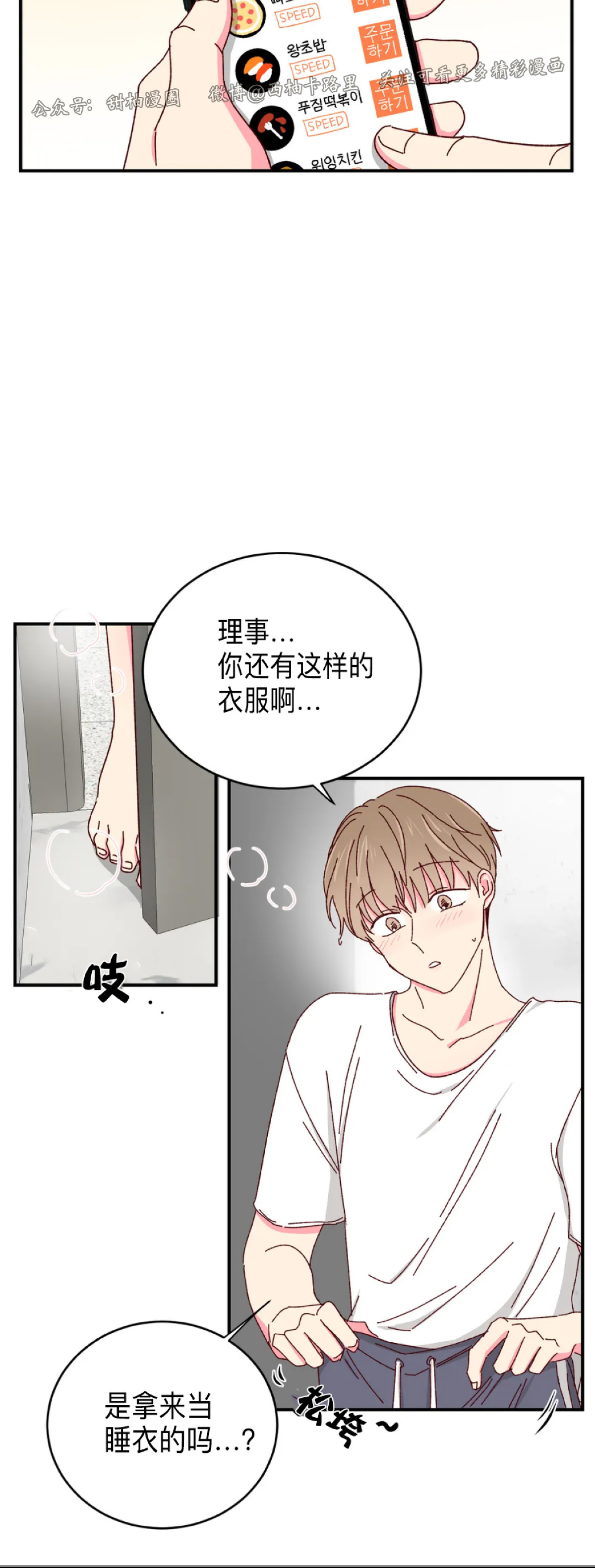 第23话 第 16 页