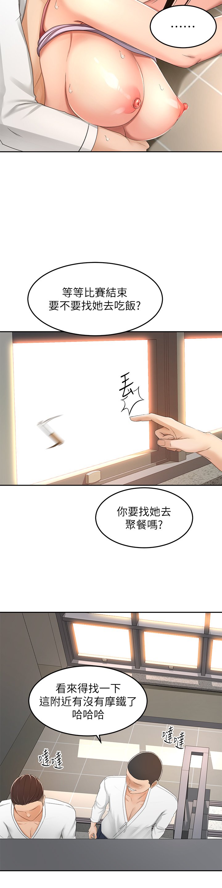 第51话 - 粗鲁地干我! 第 22 页