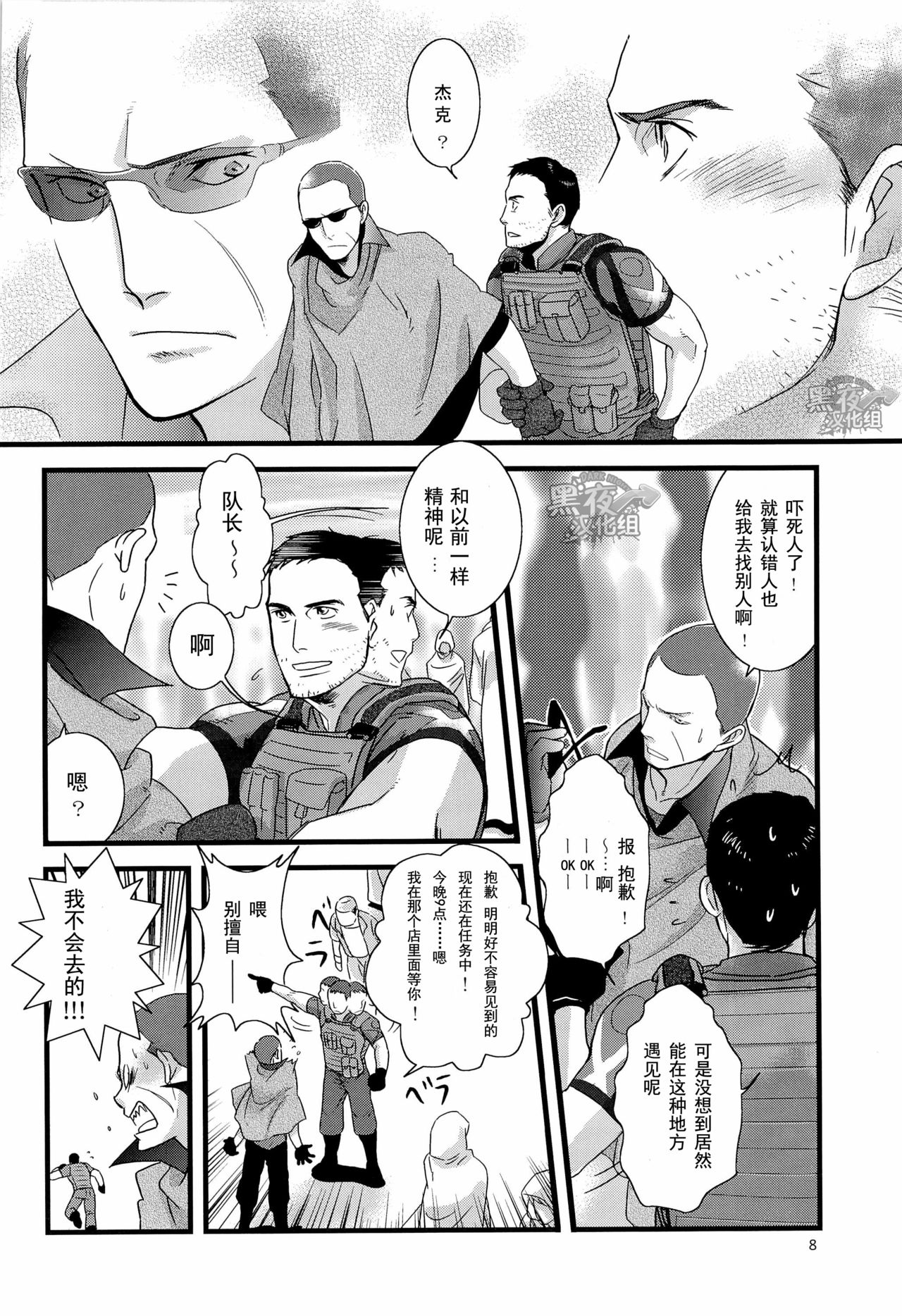 第1话 第 8 页