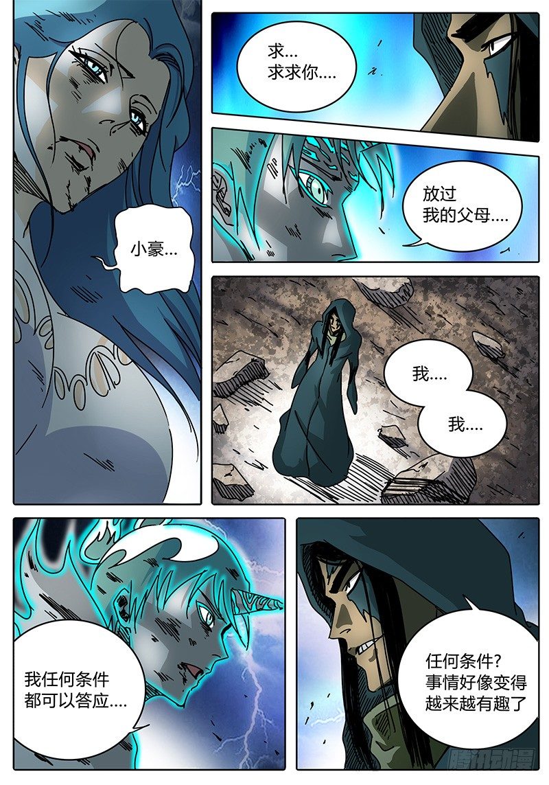 第83话 金亮亮的目的…… 第 8 页