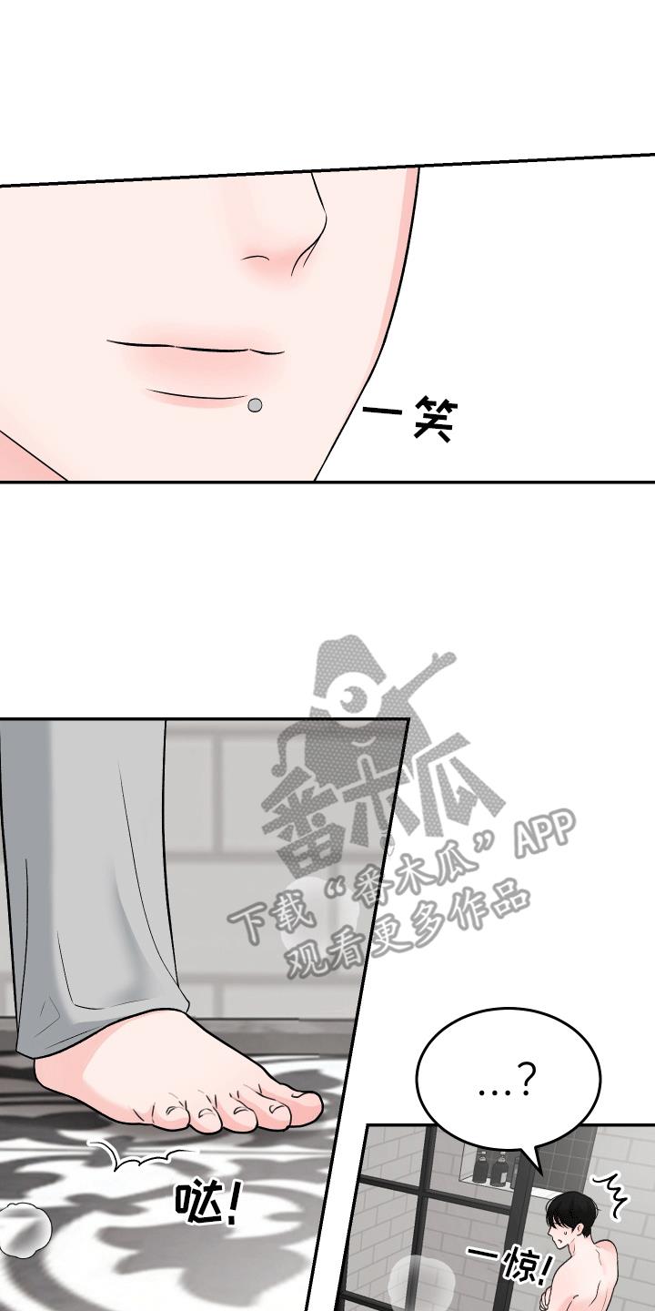 第5话 坏心眼 第 5 页