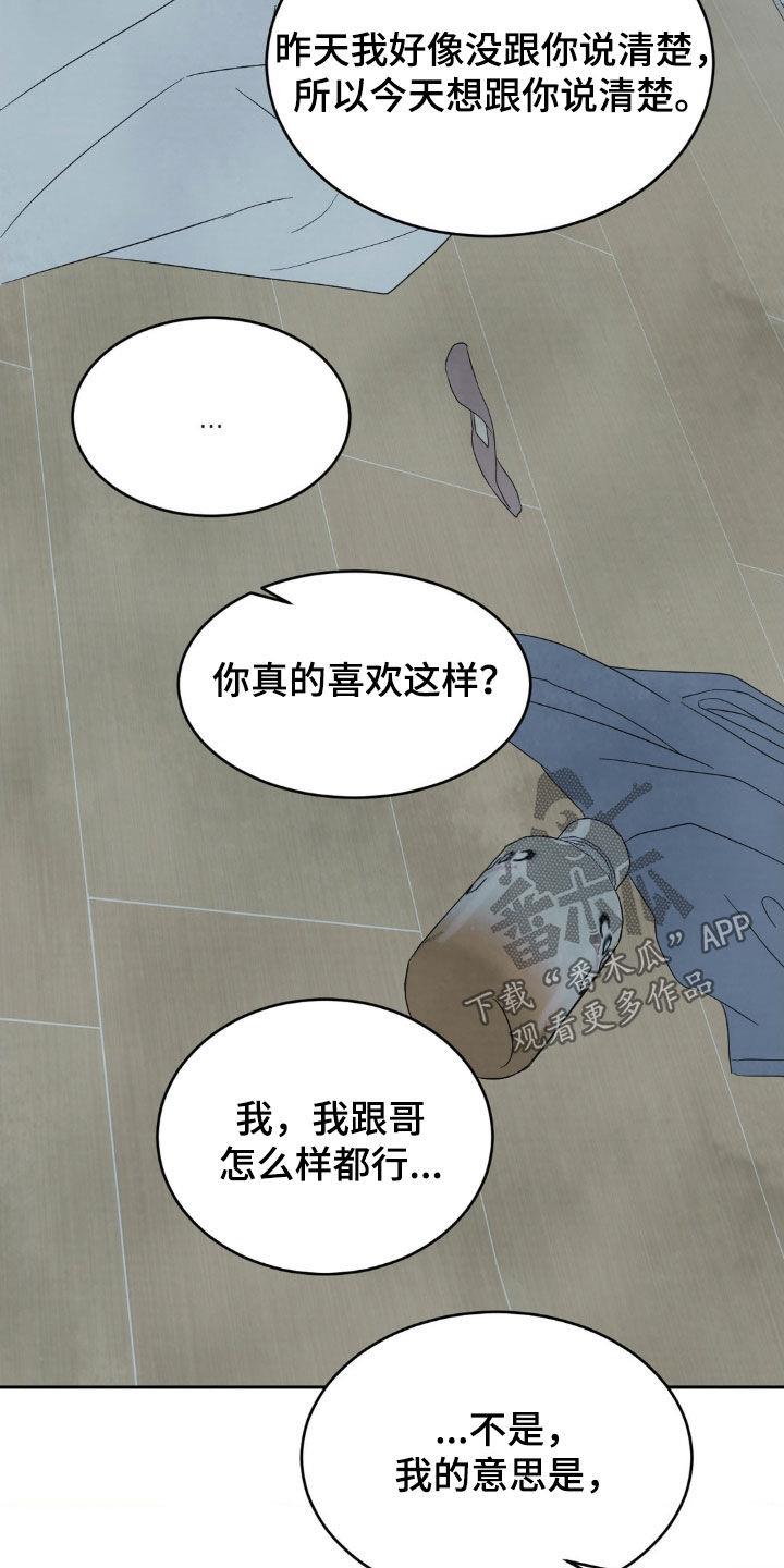 第236话 【第二季】现在这样更好 第 23 页