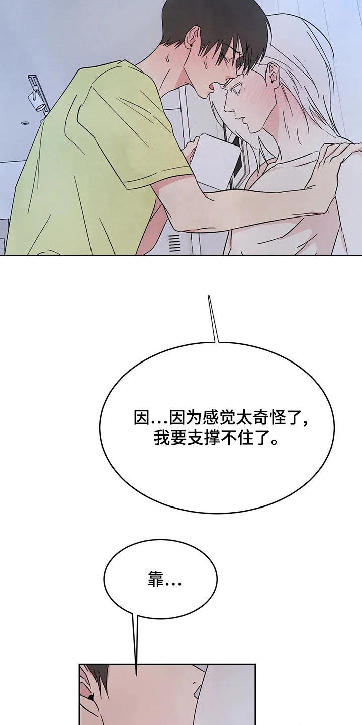 第106话 【第二季】喝酒 第 7 页