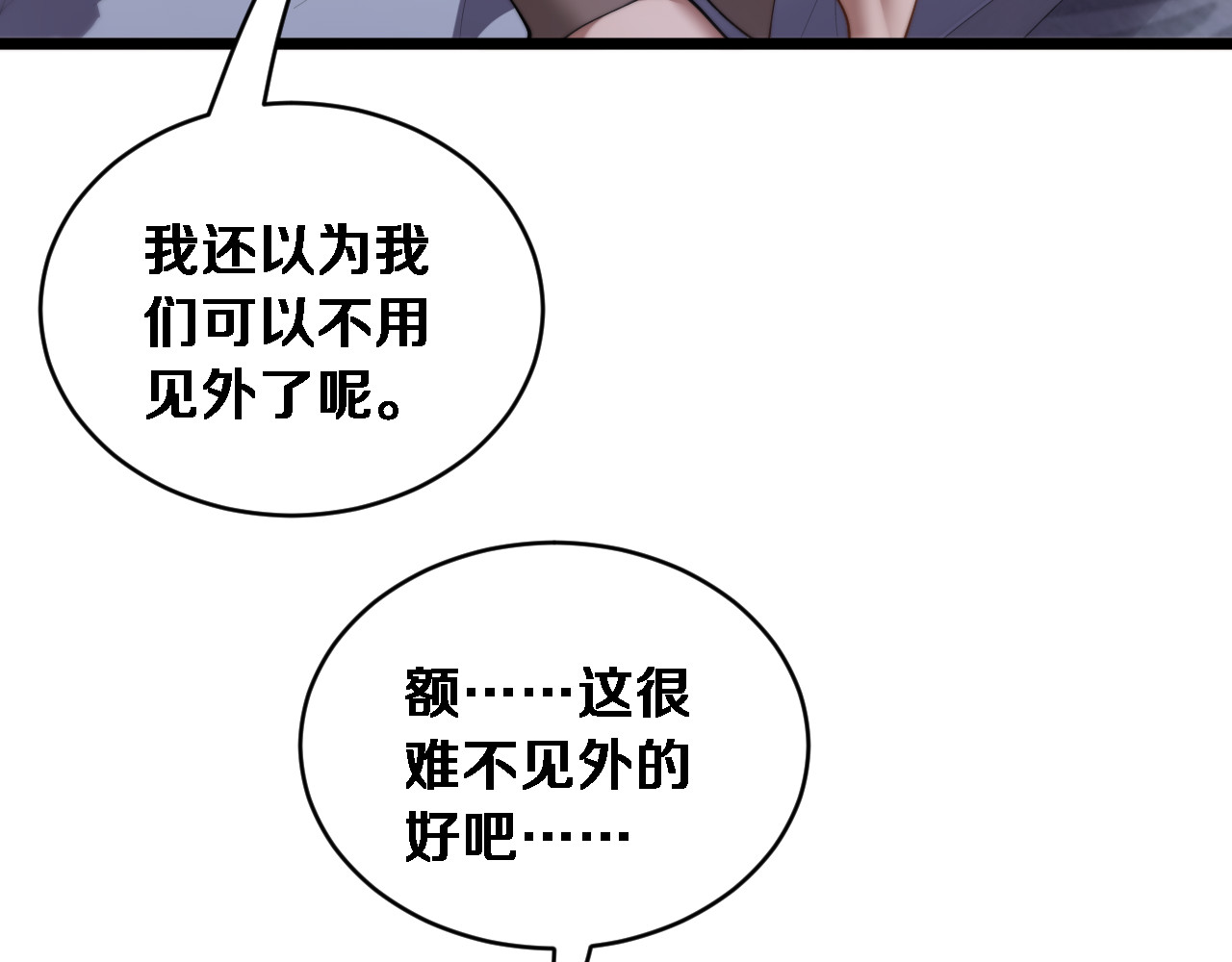 第81话 生活被搅得乱七八糟 第 32 页