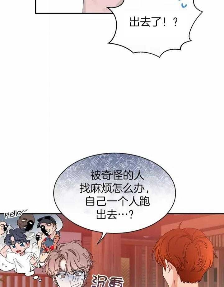 第101话 好奇的事 第 17 页