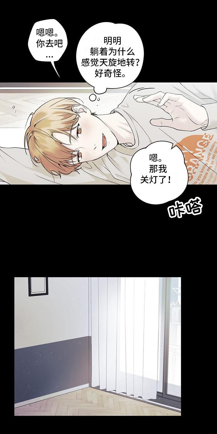 第27话 迷迷煳煳 第 9 页