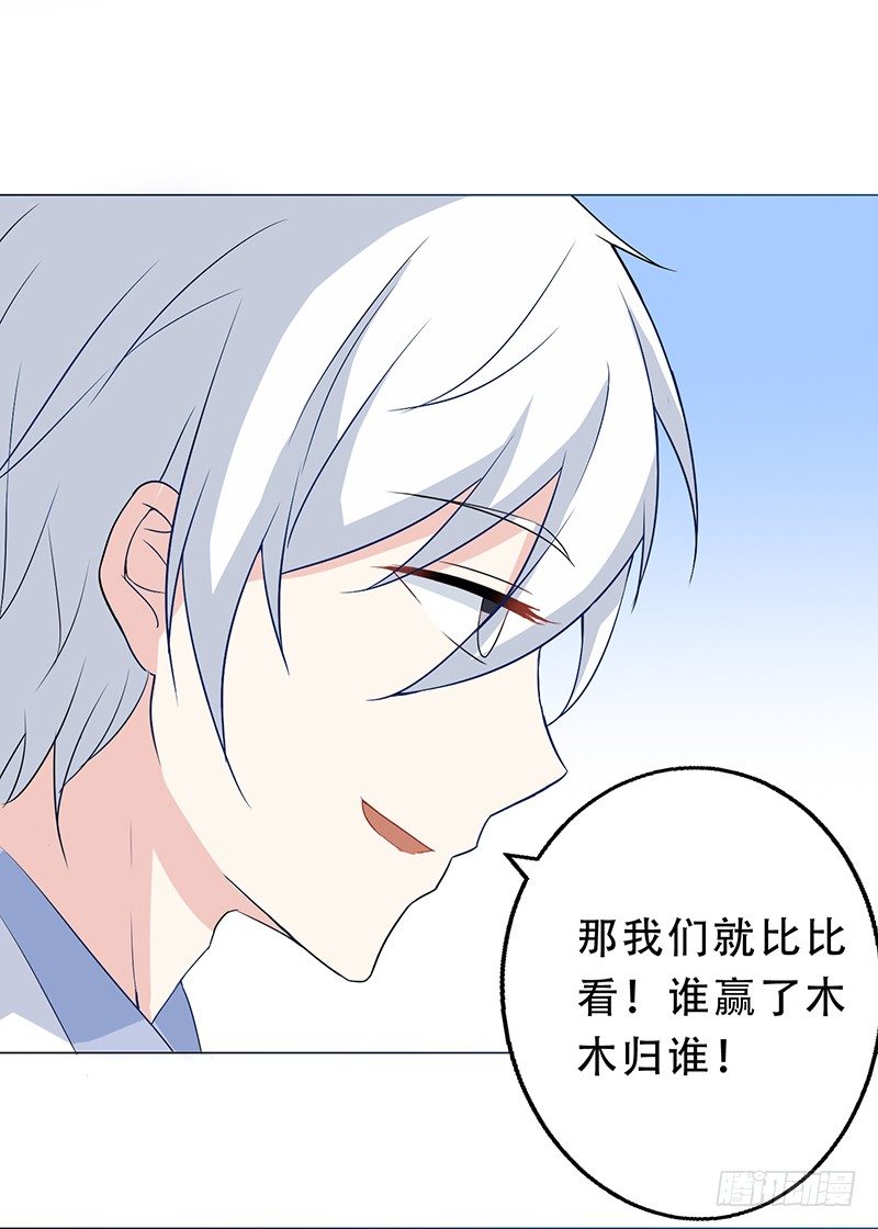 031 我会保护你的 第 29 页