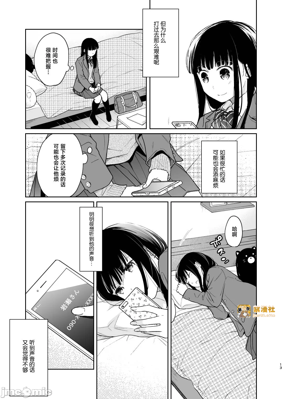 第一话 第 13 页