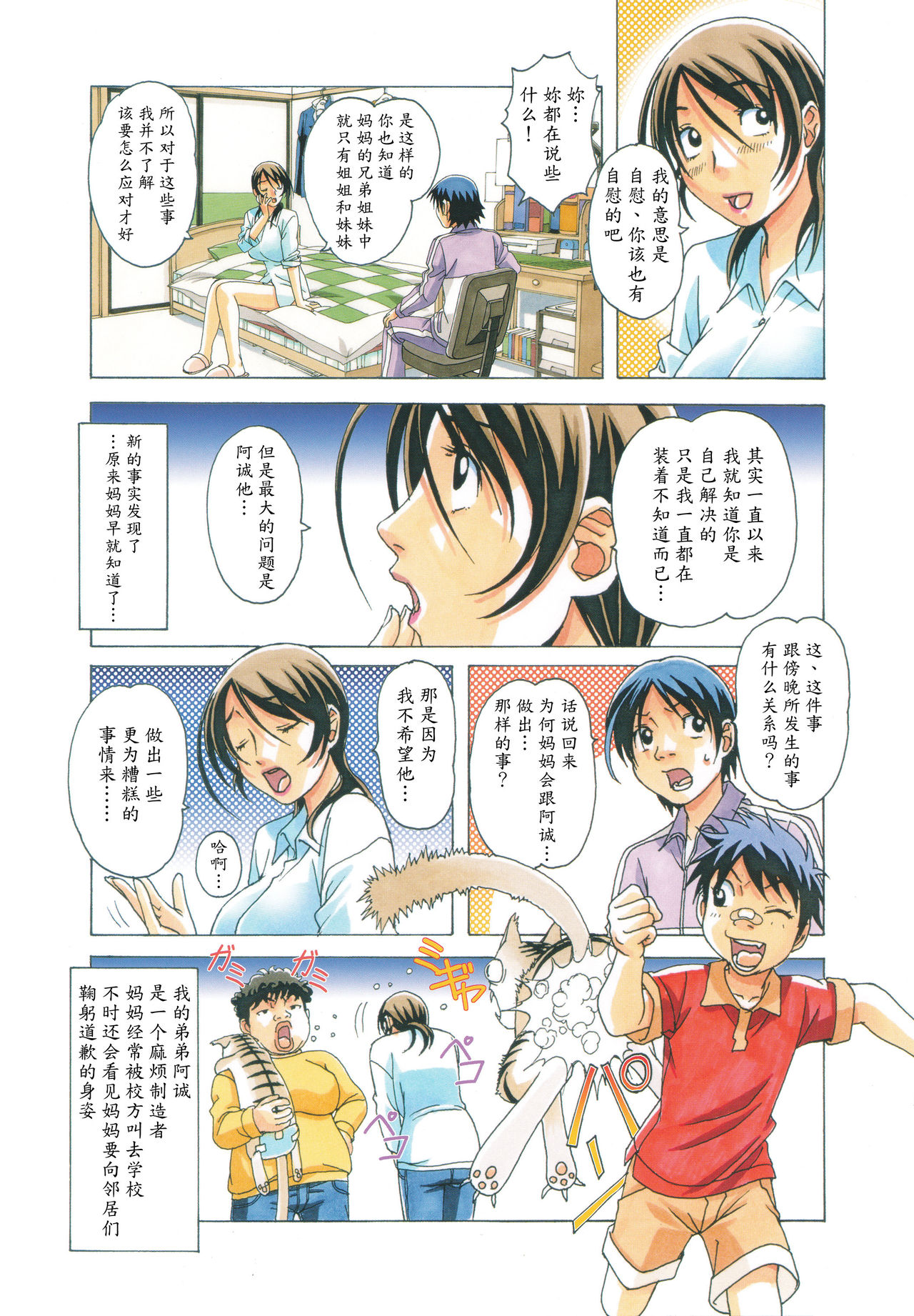 第1话 第 6 页