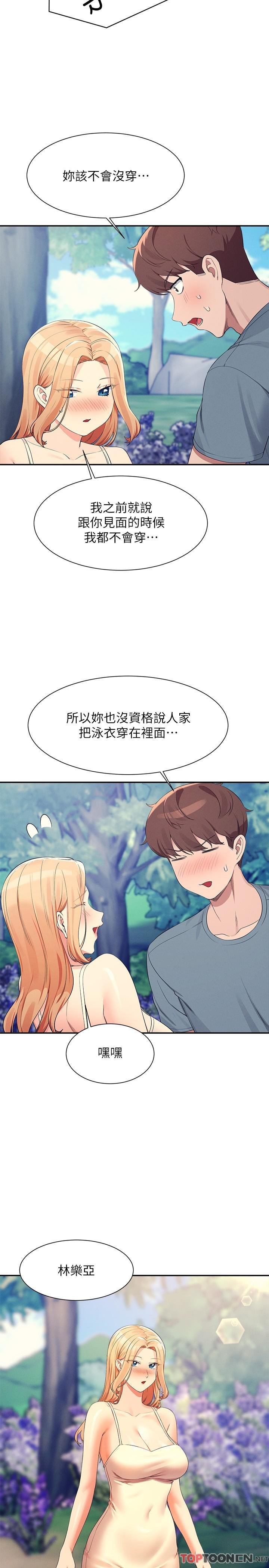 第104话 - 充满弹性的屁股 第 12 页