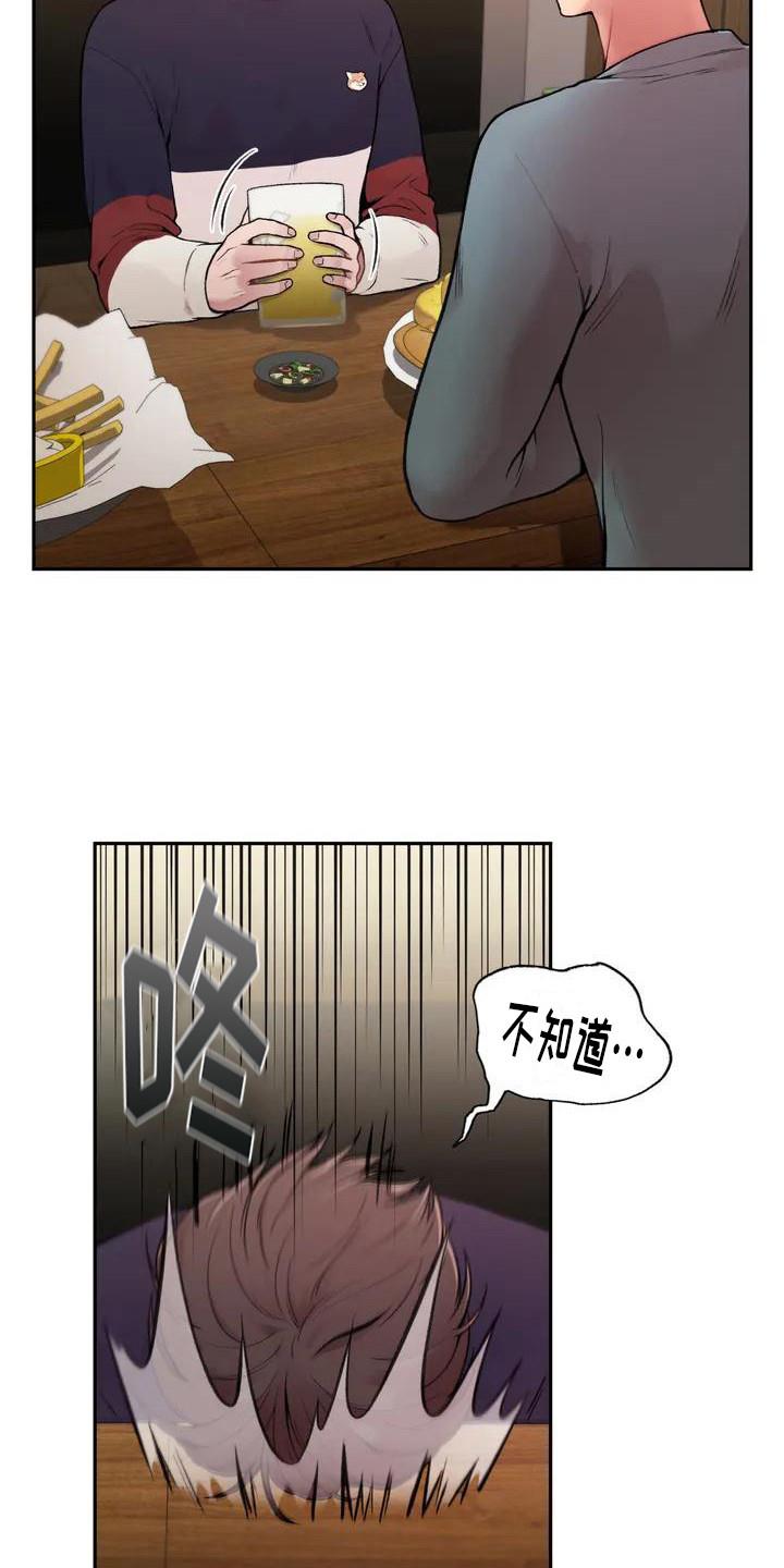 第3话 崩溃 第 11 页