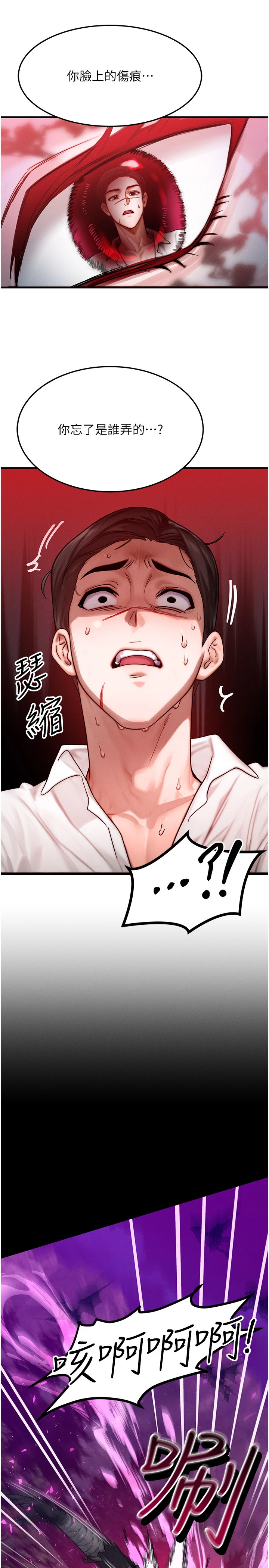 第51话 - 我从来没有这种感觉… 第 8 页