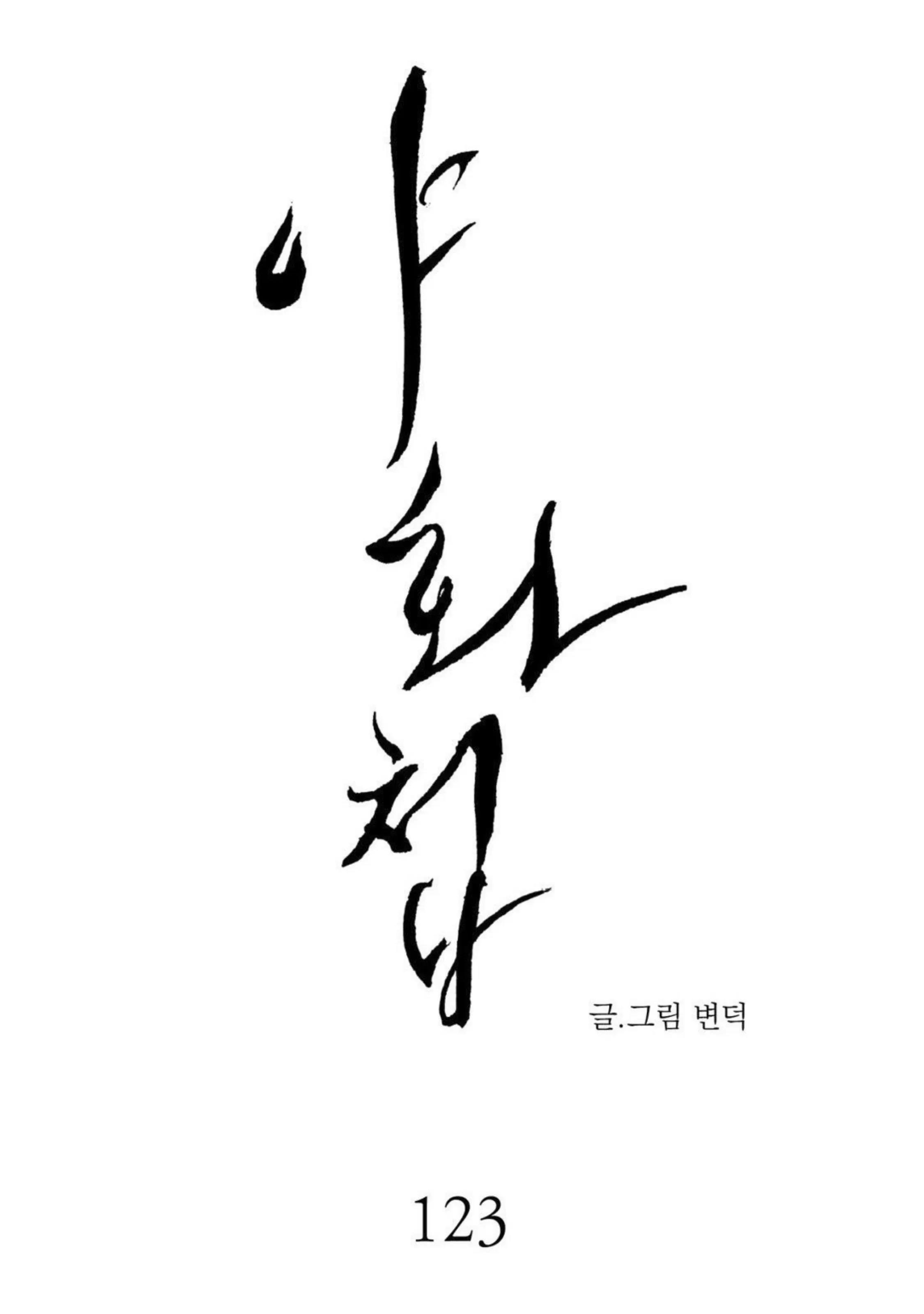 第123话 第 14 页