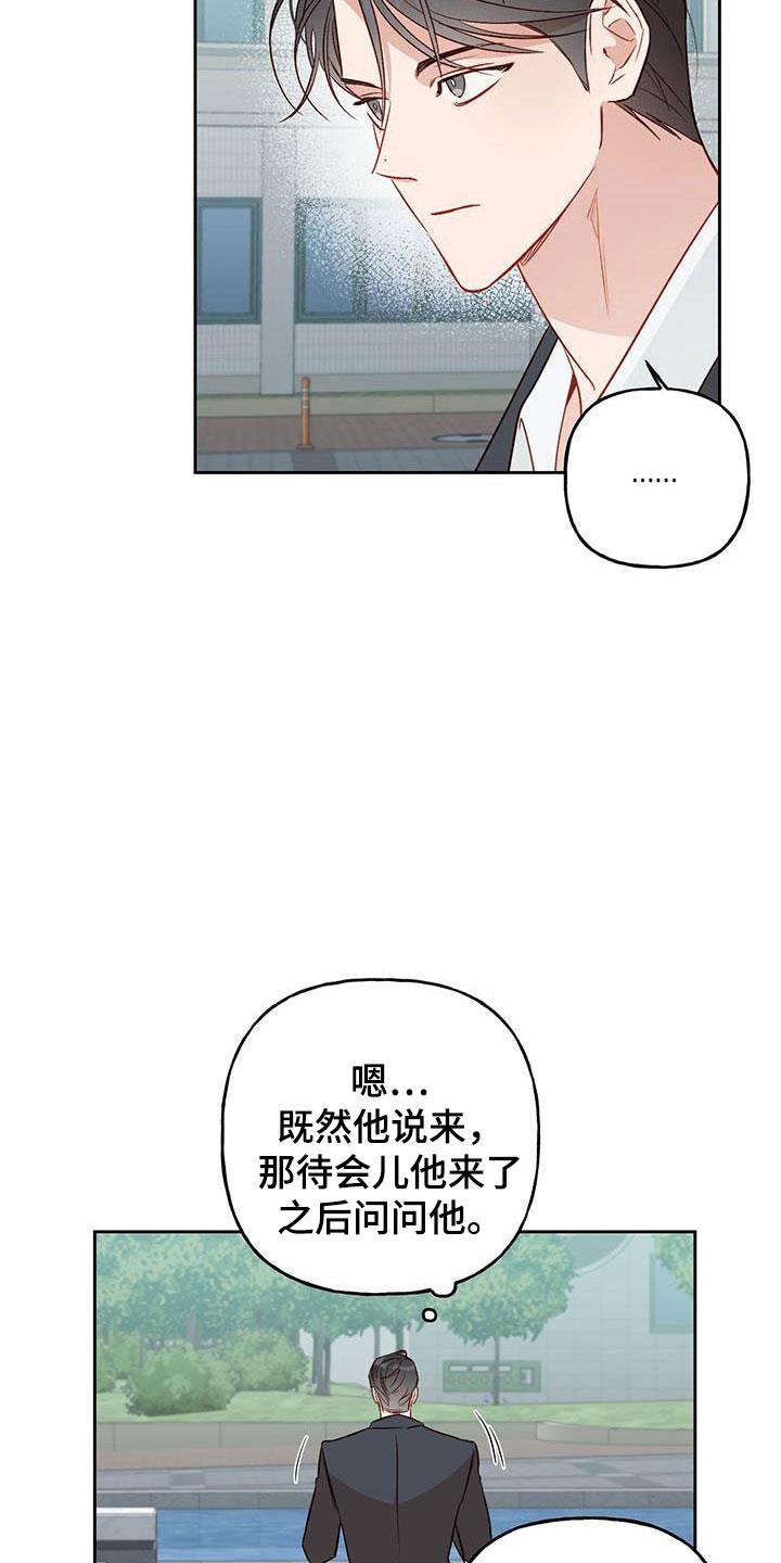 第18话 他没来 第 18 页