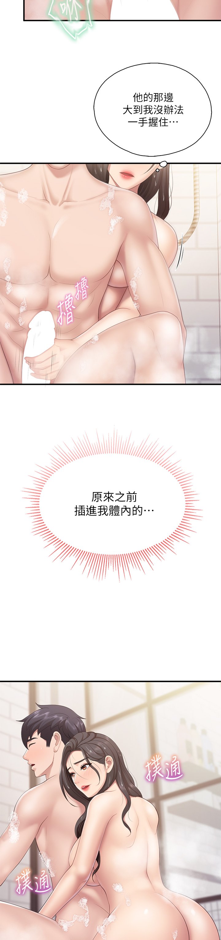 第29话 - 紧紧包覆老二的高超手技 第 33 页