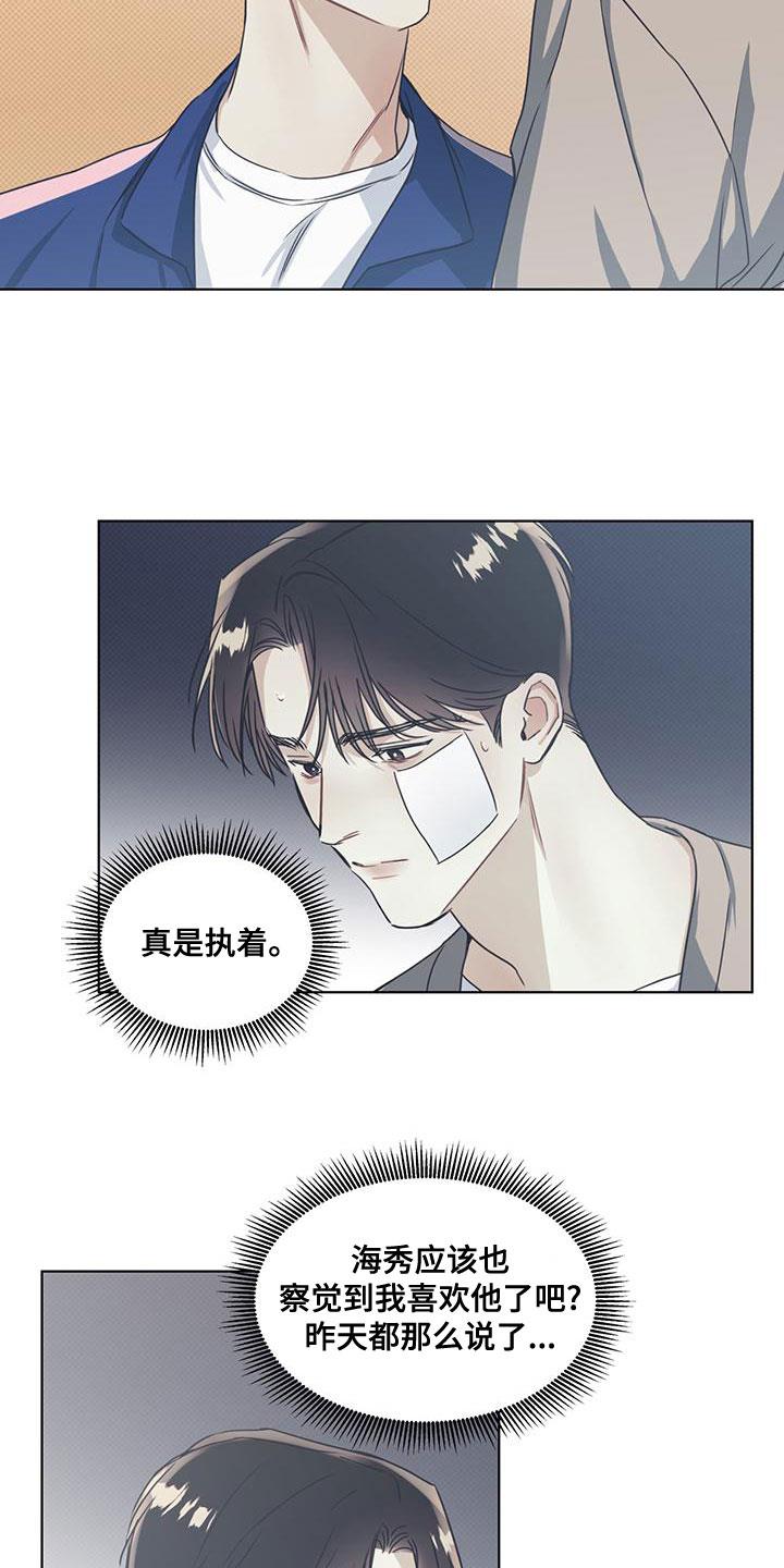 第50话 吐露心声 第 16 页