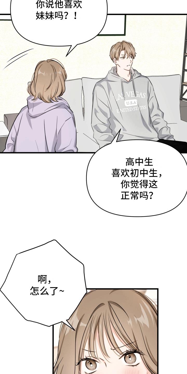 第10话 下次的约定 第 17 页