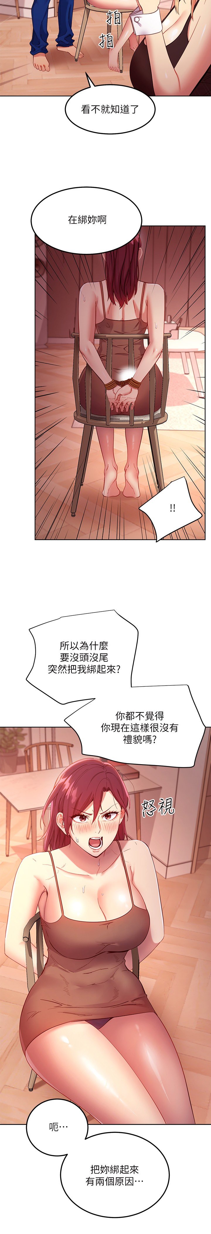 第111话 - 调教静恩姊 第 5 页