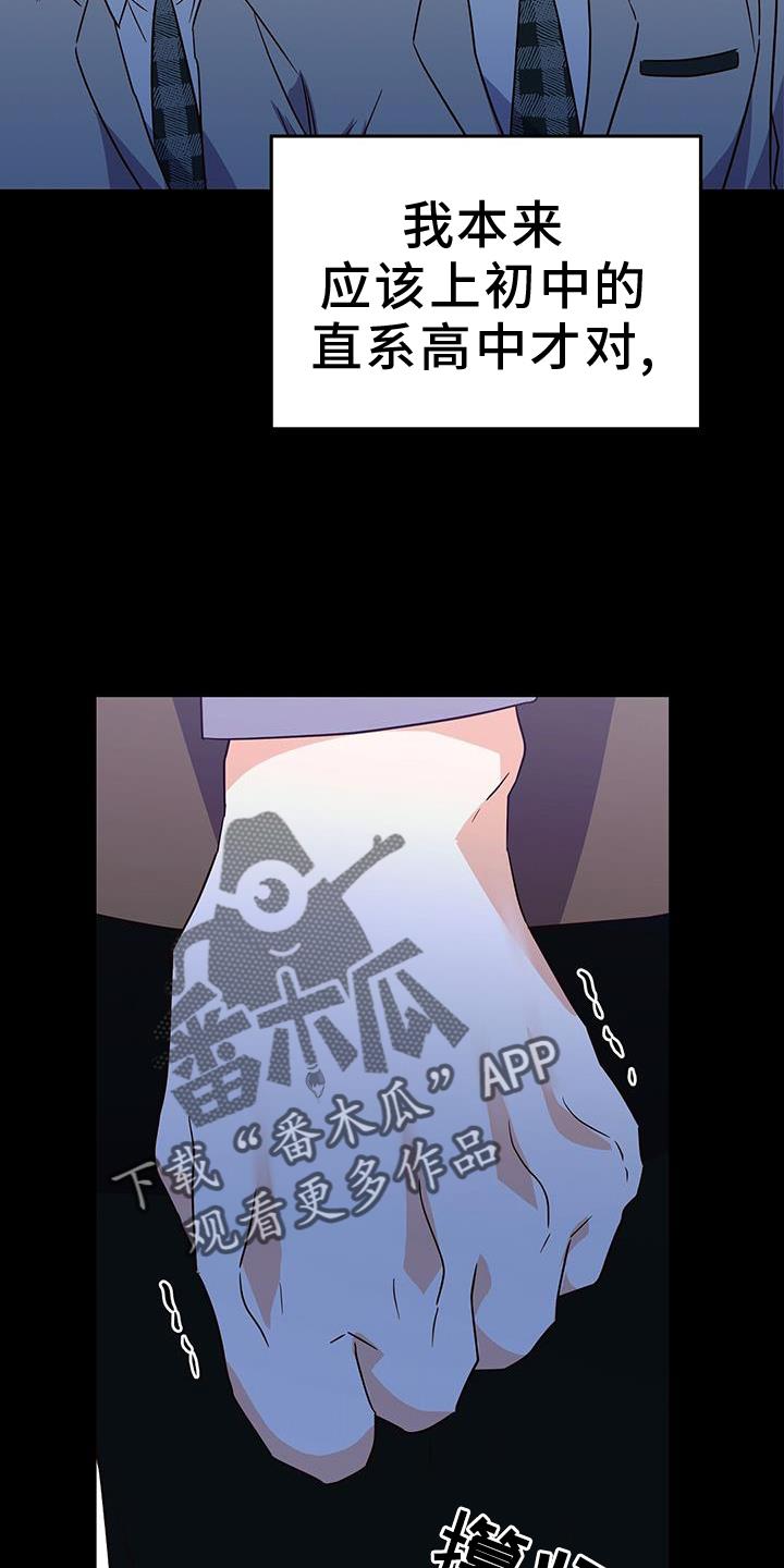 第46话 风言风语 第 20 页