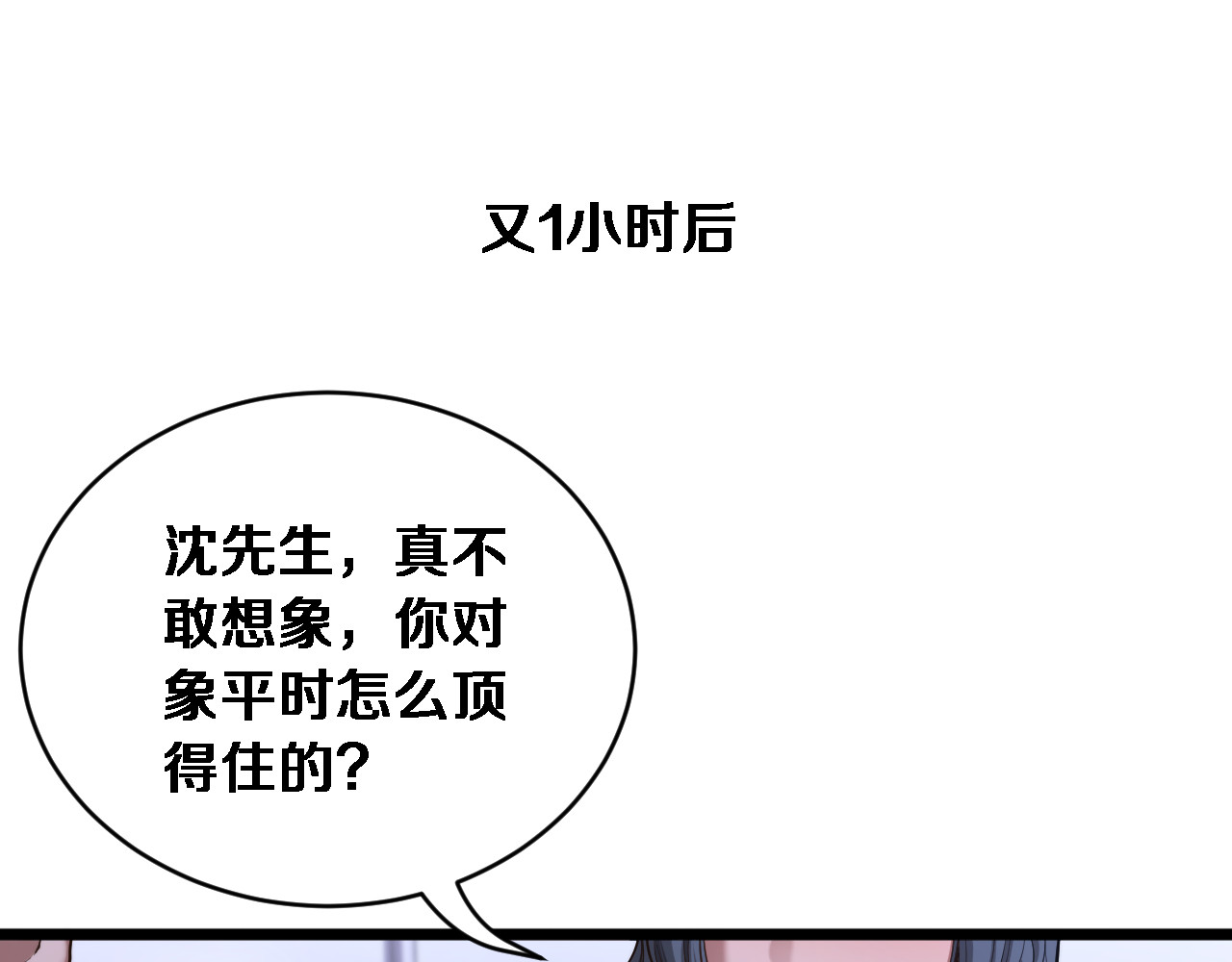 第81话 生活被搅得乱七八糟 第 37 页