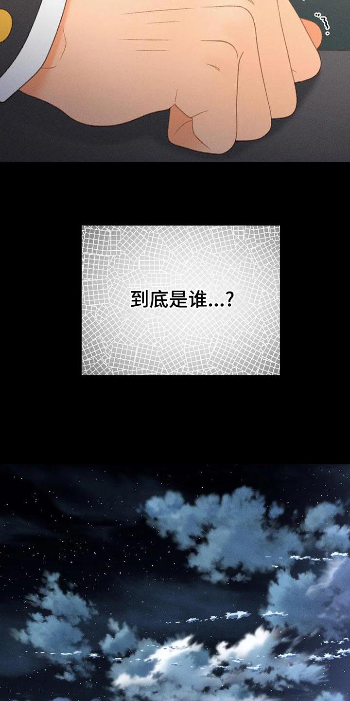 第70话 【第二季】只有一个办法 第 14 页