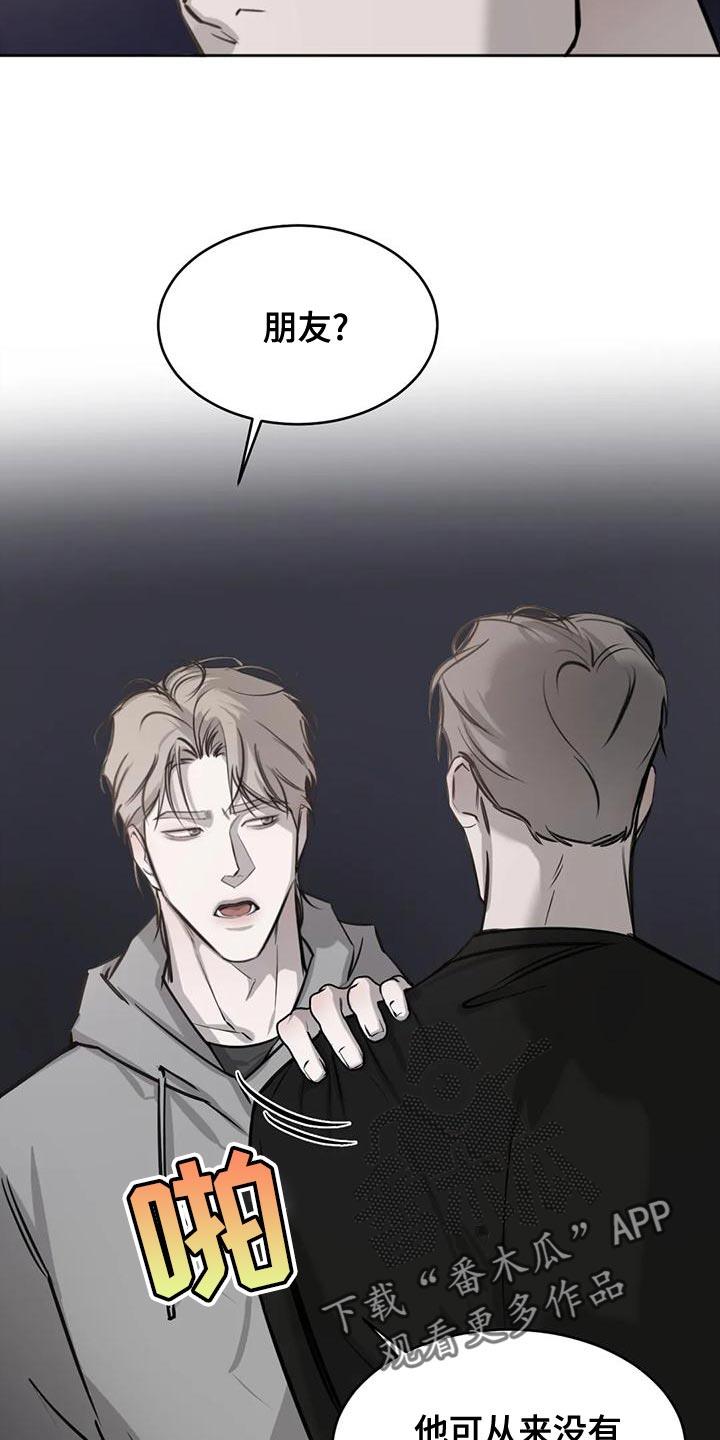 第25话 什么关系 第 26 页