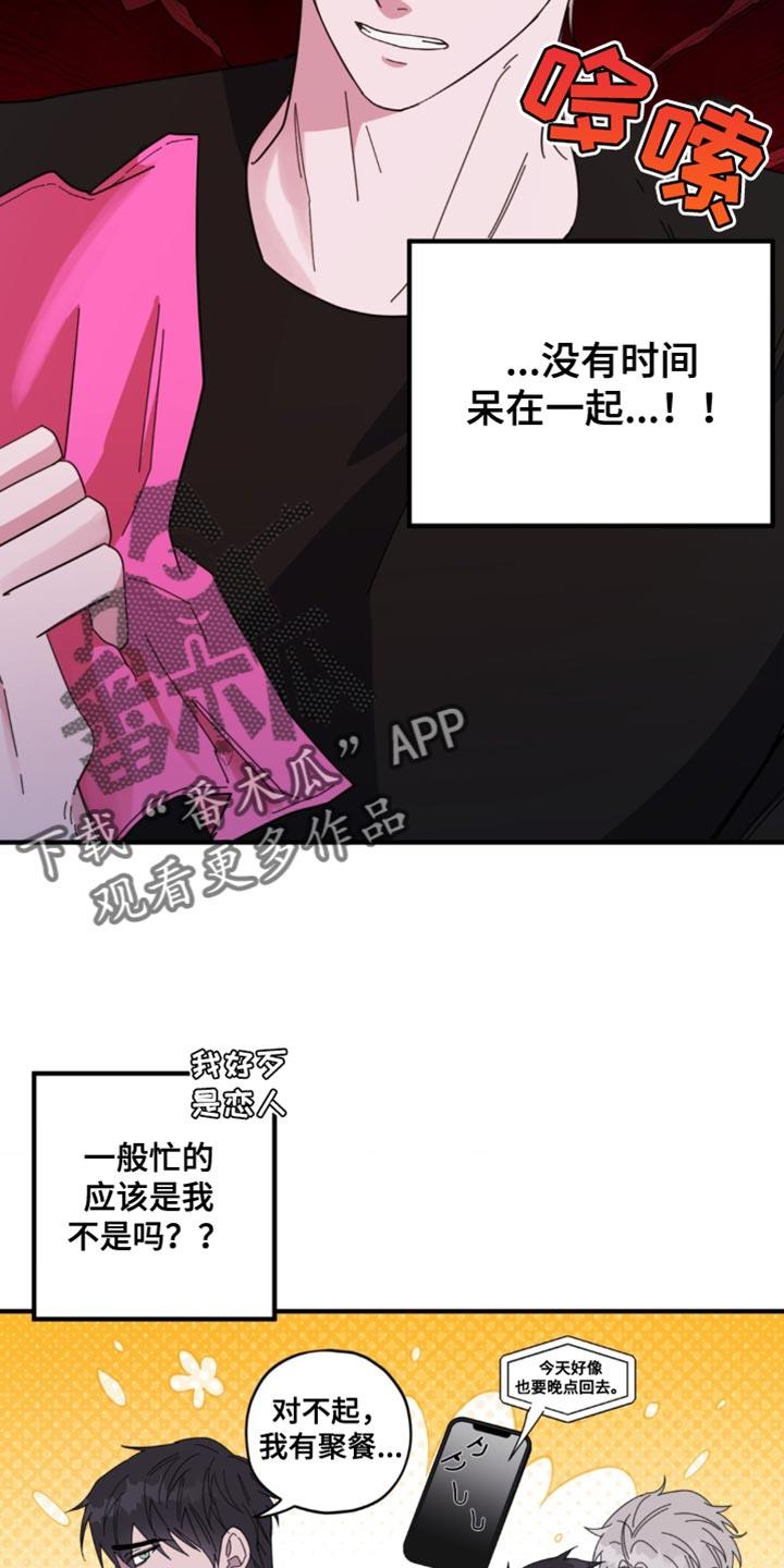 第42话 【番外】意外 第 7 页