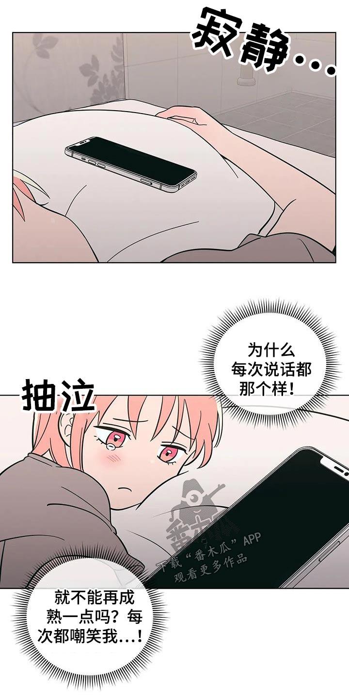 第93话 期待什么 第 5 页