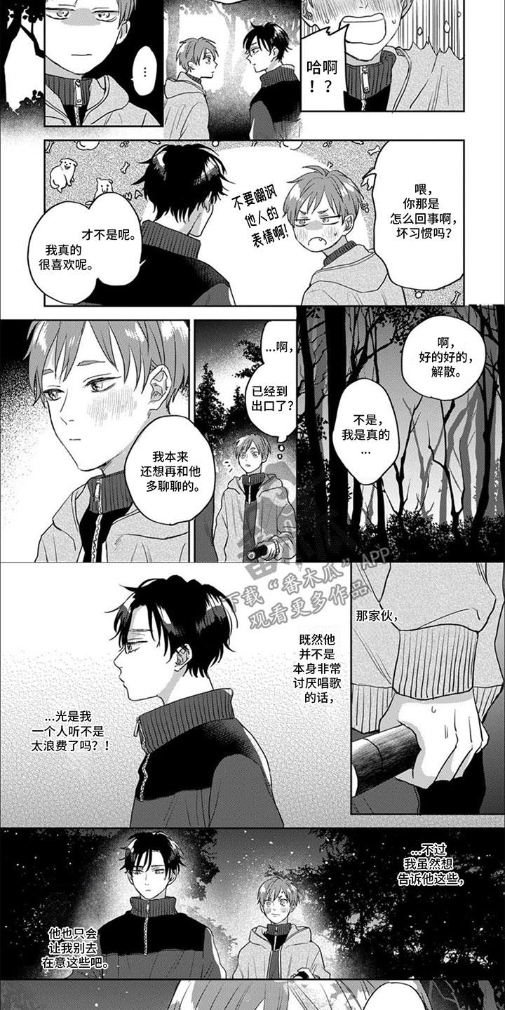 第15话 很喜欢 第 4 页