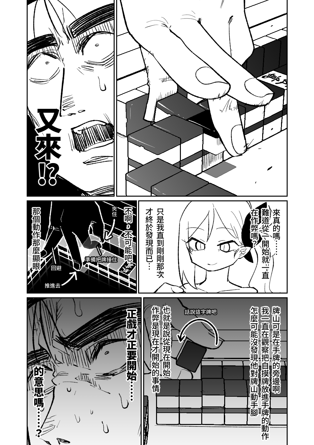 第1话 第 88 页
