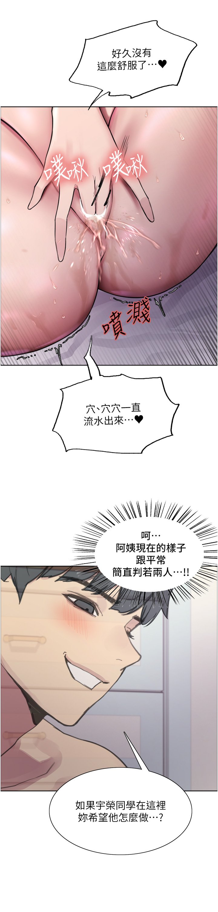 第32话 - 我是荡妇，拜託干我♥ 第 44 页