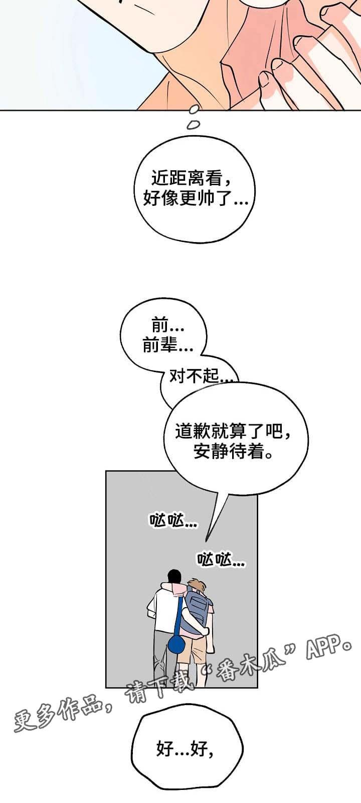 第4话 摔倒 第 10 页