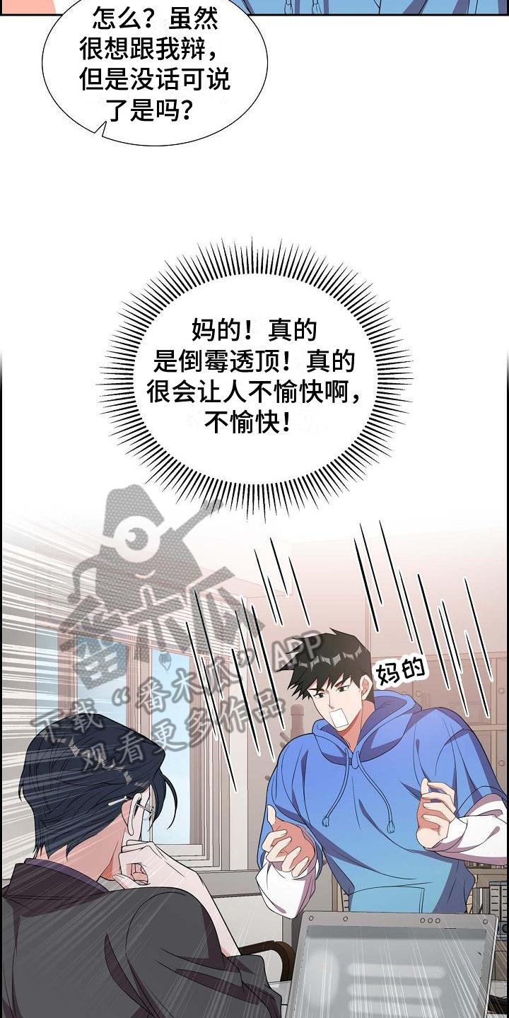 第12话 愚蠢 第 16 页