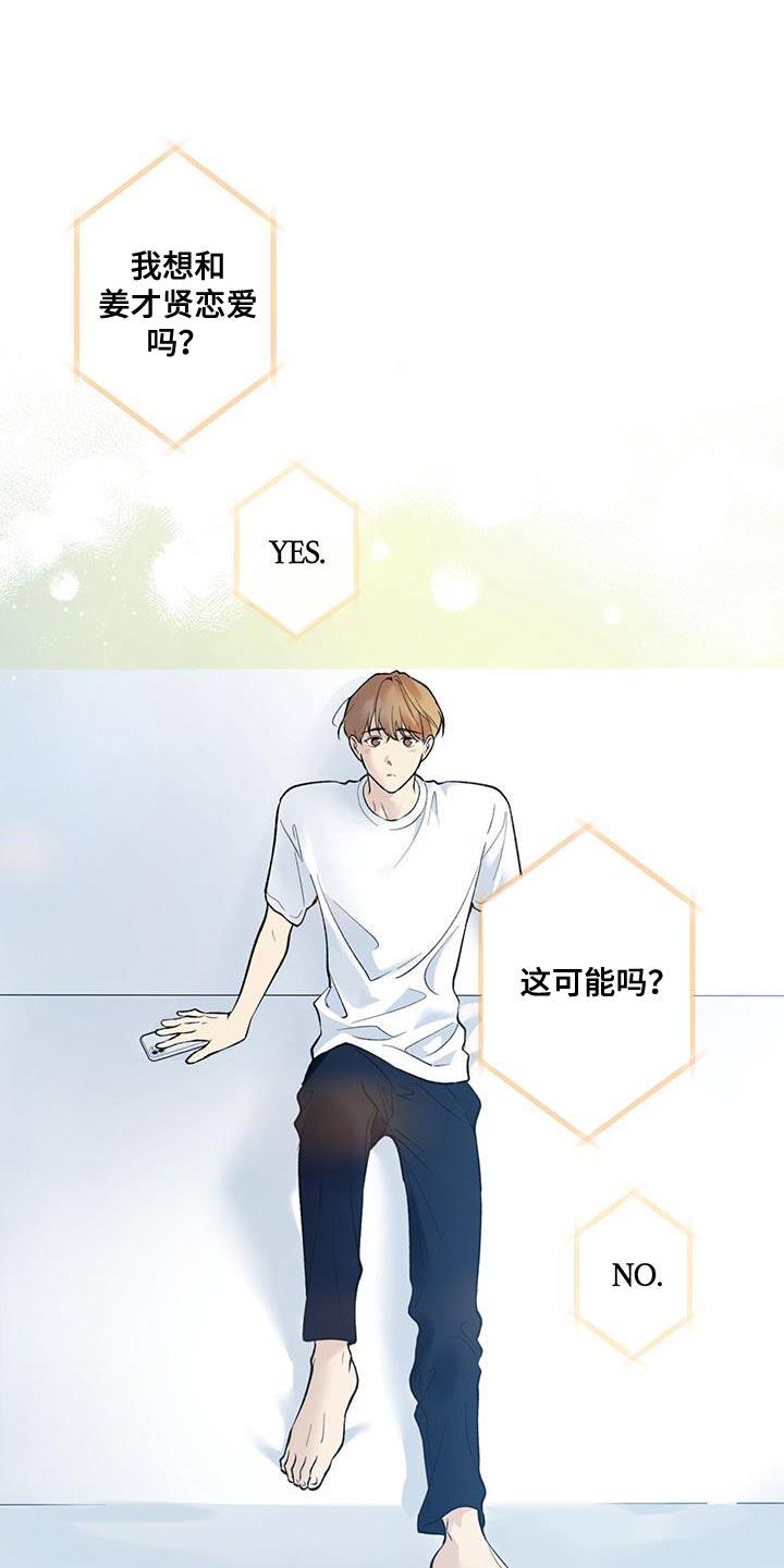 第65话 【第二季】被牵着鼻子走 第 6 页