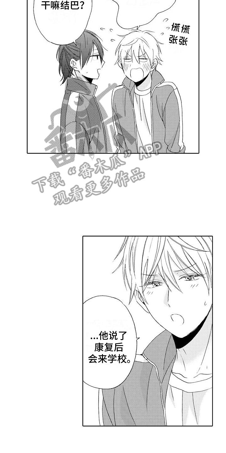 第5话 组队 第 8 页