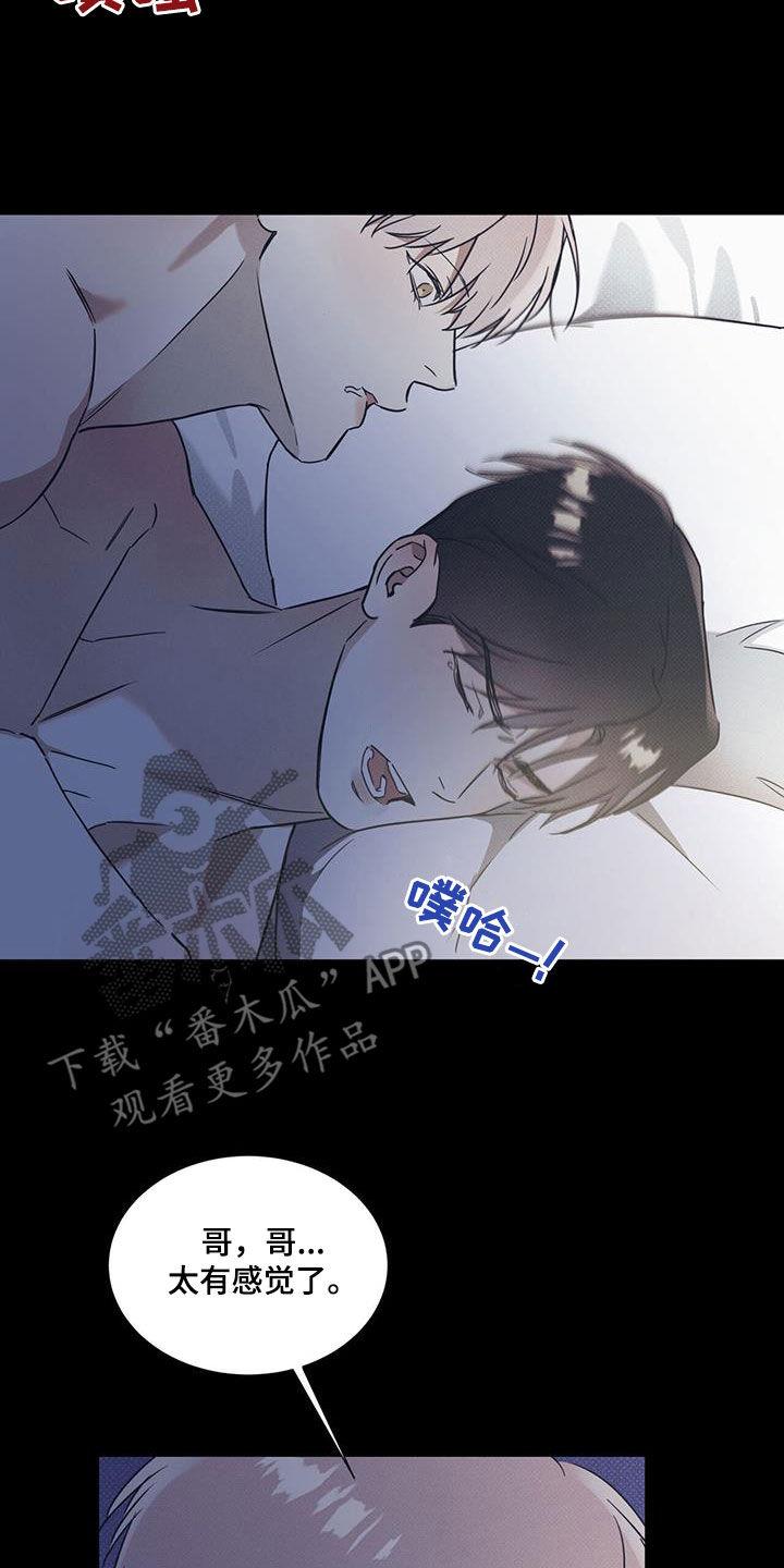 第82话 【第二季】让人心动 第 6 页