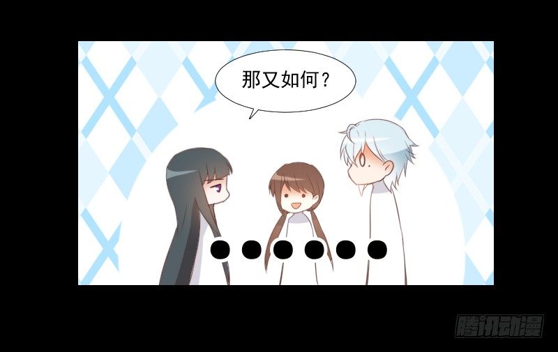 梦貘之镜 第 3 页