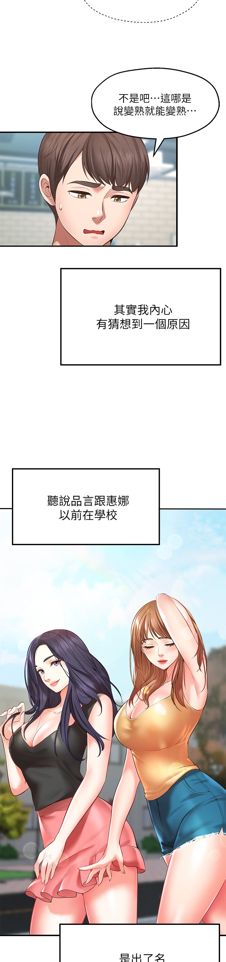 第1话 - 神啊，请让我的GG变小吧! 第 60 页