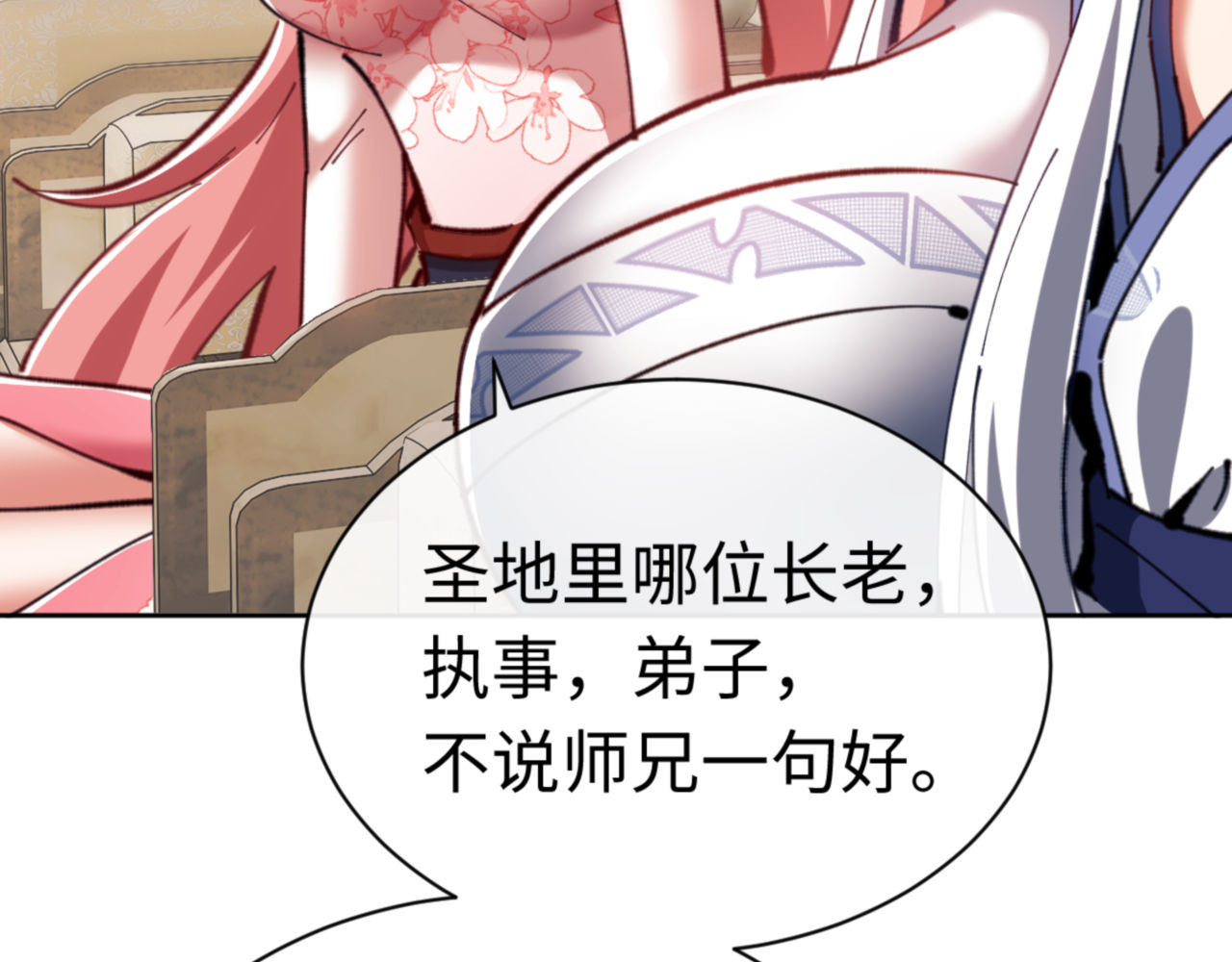第26话 在我面前装要想想后果！ 第 16 页