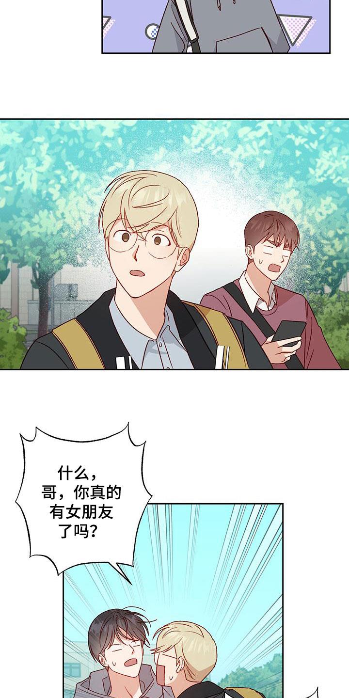 第58话 越来越讨厌 第 11 页