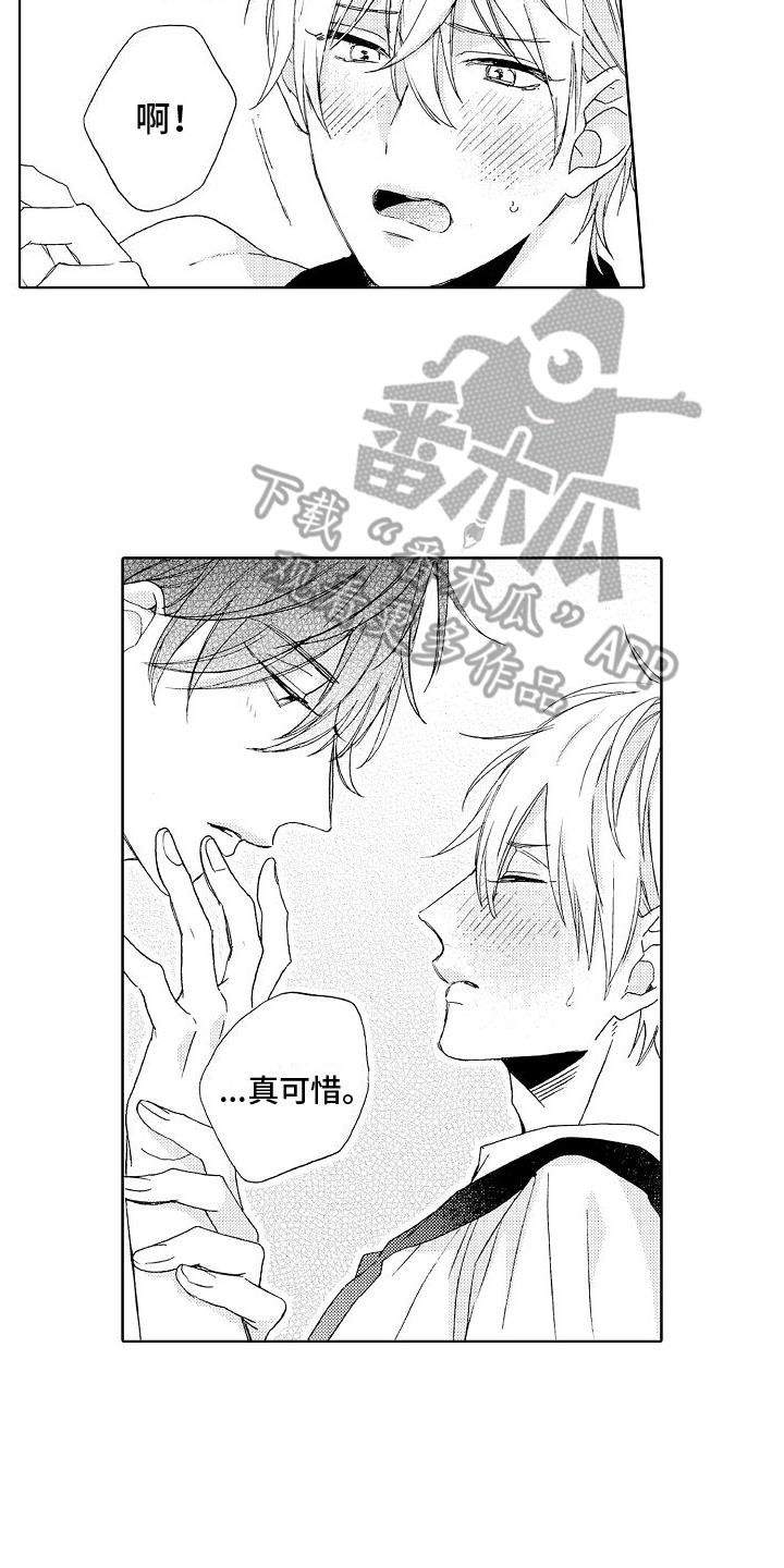 第17话 真心 第 14 页