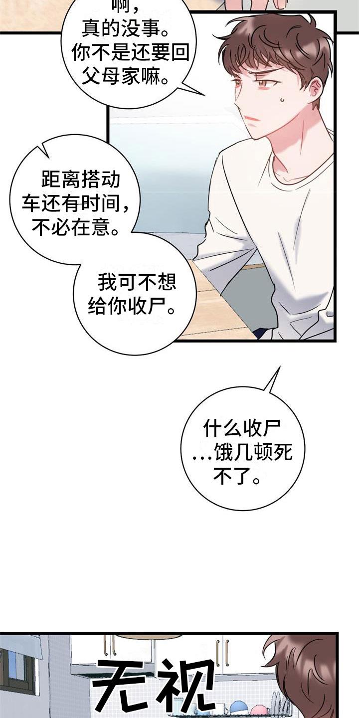 第7话 消瘦 第 20 页