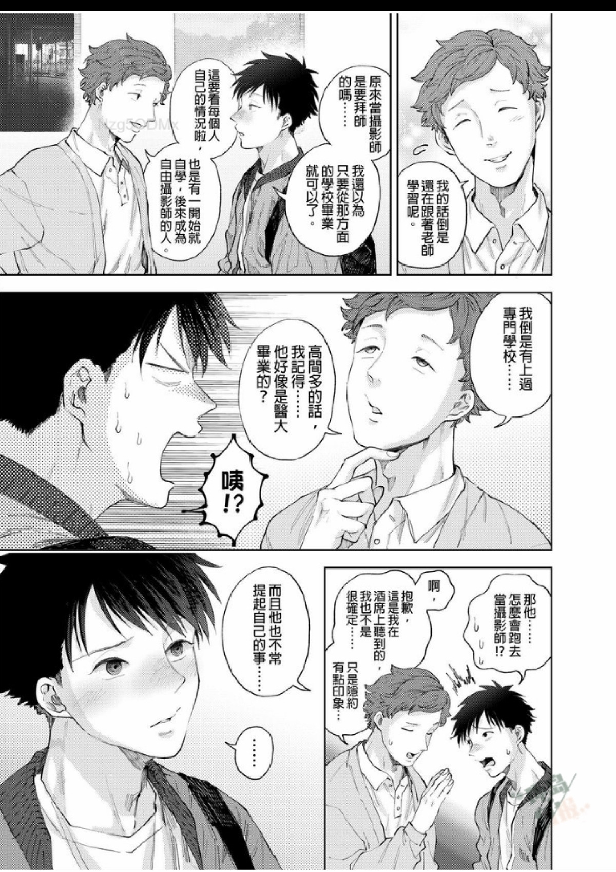 第8话 第 6 页